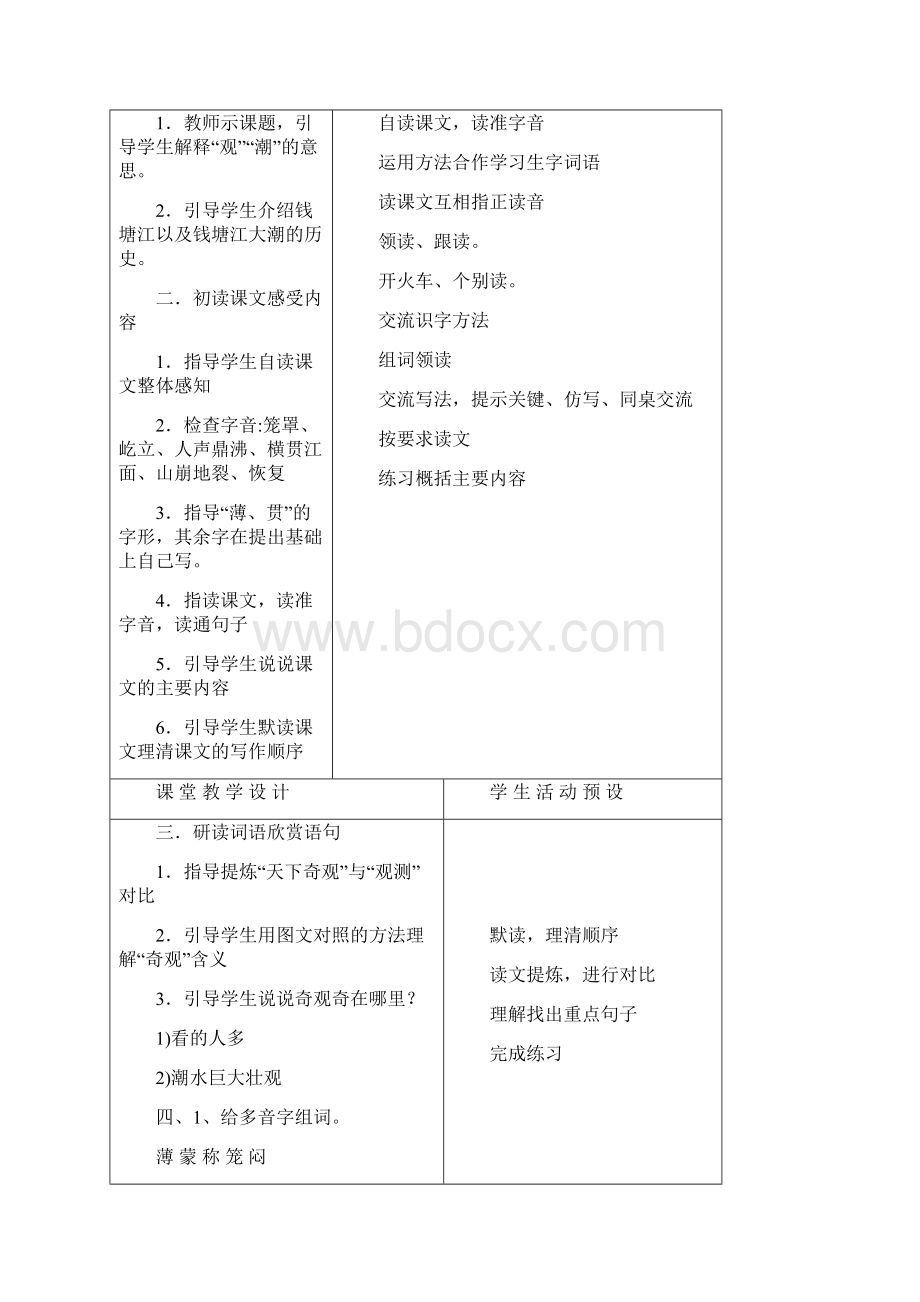 上小学四年级语文教案余萍.docx_第2页