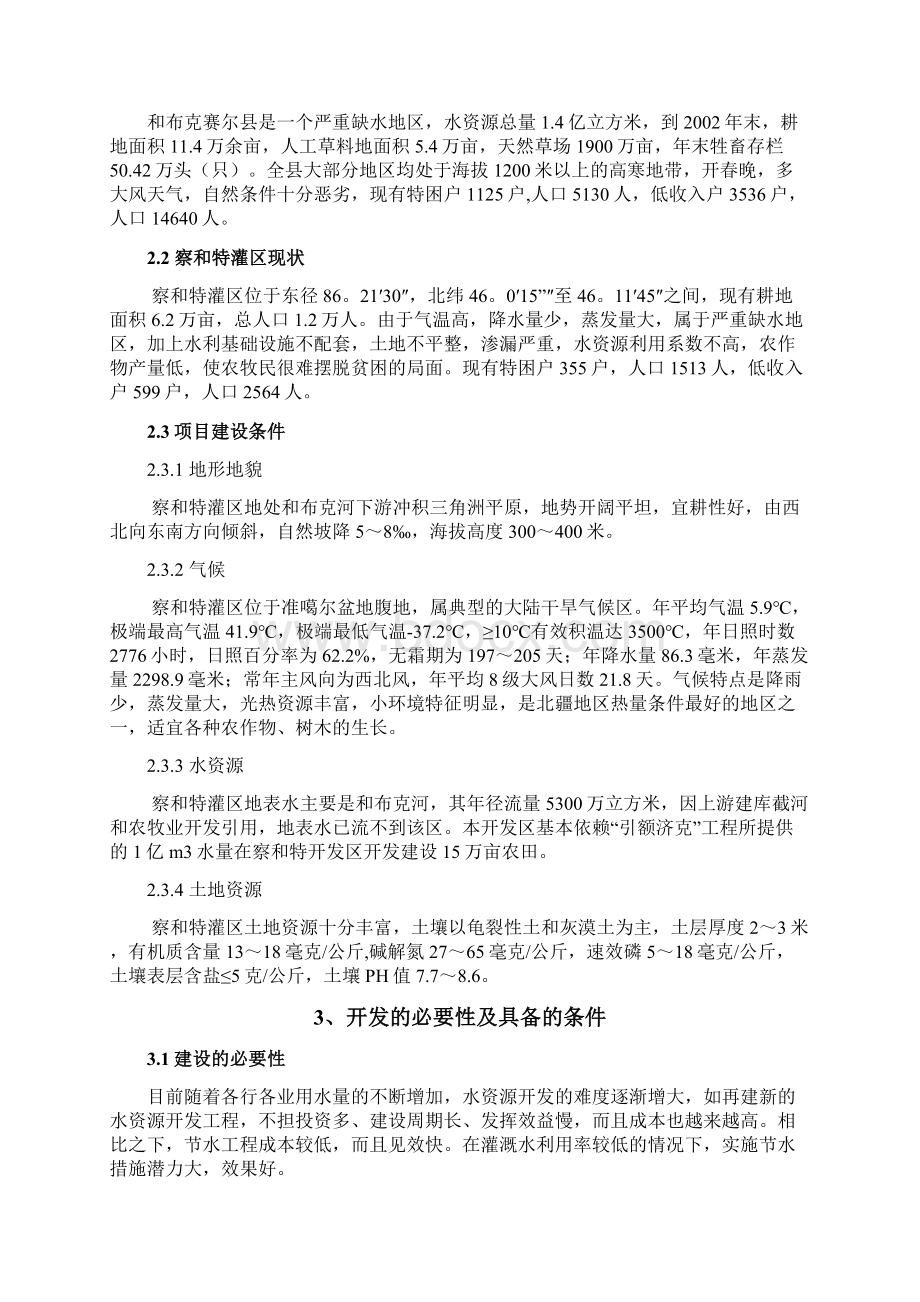 滴灌项目建议书Word文档格式.docx_第3页