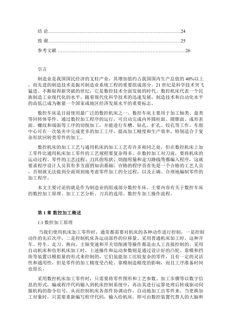 数控车床加工工艺设计Word格式文档下载.docx_第3页