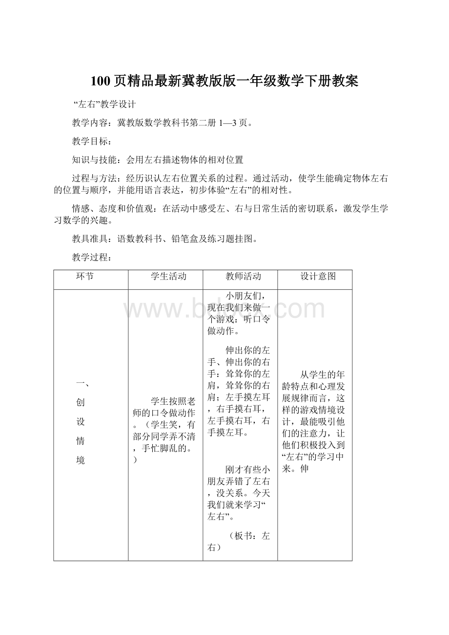 100页精品最新冀教版版一年级数学下册教案.docx