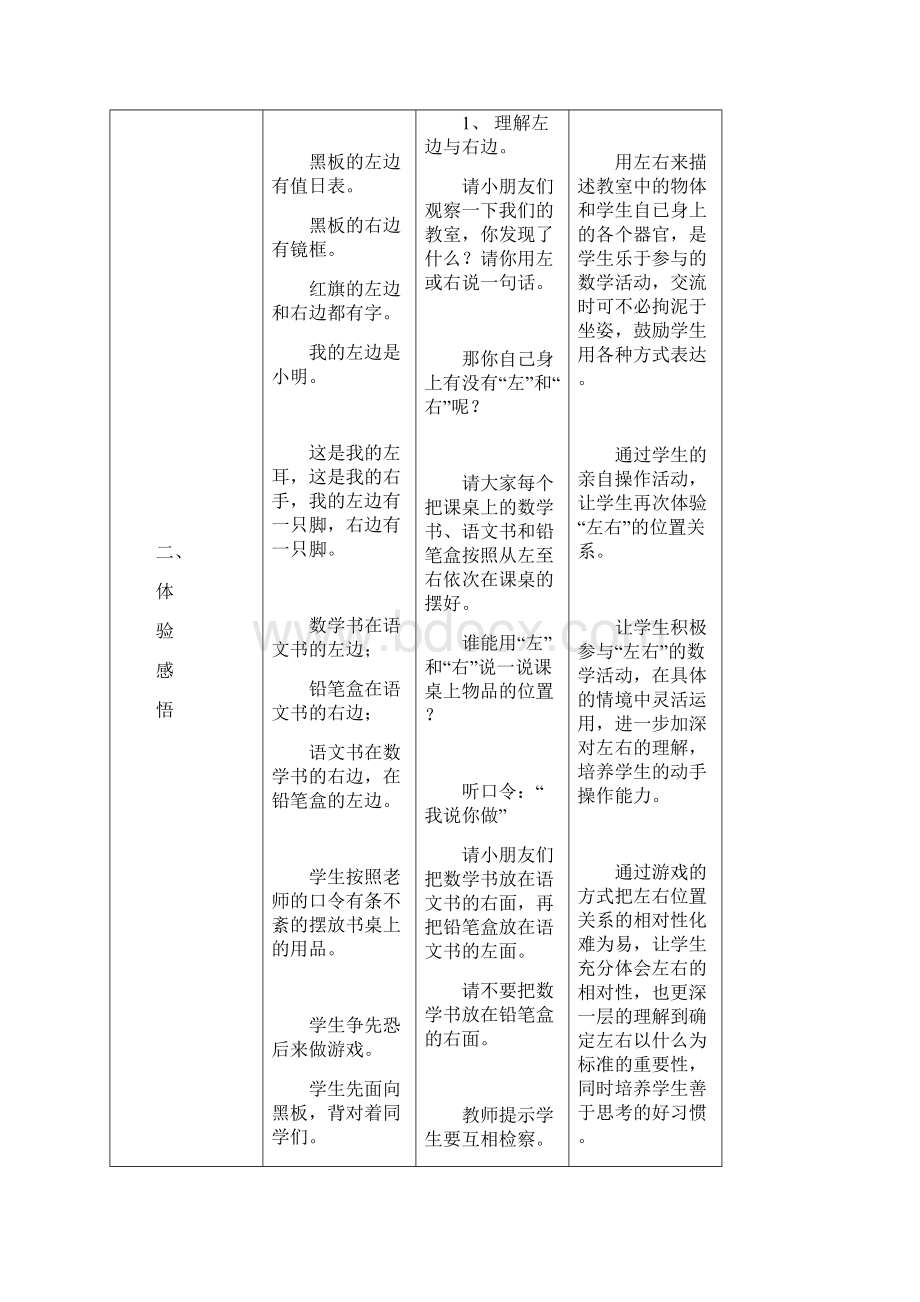 100页精品最新冀教版版一年级数学下册教案.docx_第2页