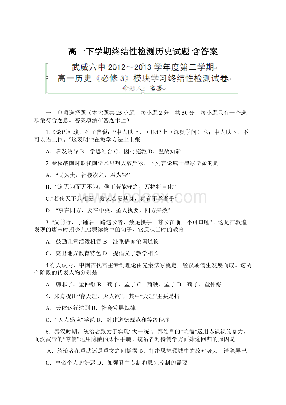 高一下学期终结性检测历史试题 含答案.docx_第1页