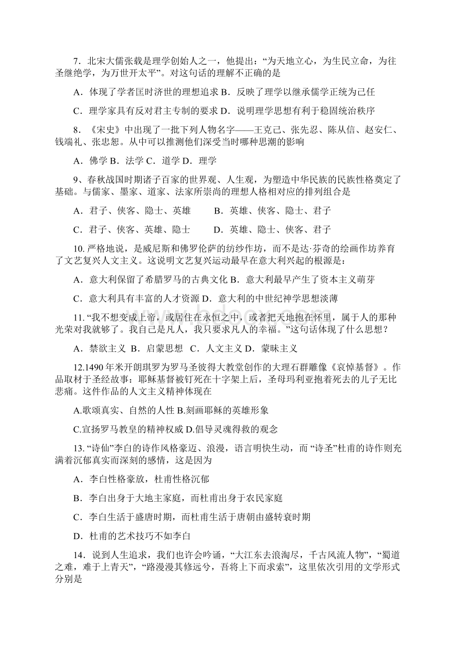 高一下学期终结性检测历史试题 含答案.docx_第2页