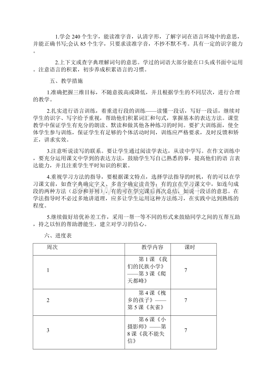 整理人教版三年级上册语文全册教案表格版doc.docx_第2页