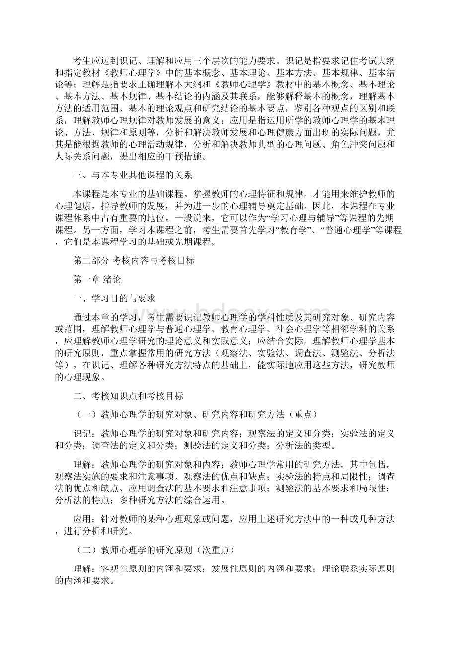 教育发展与心理健康18975.docx_第2页