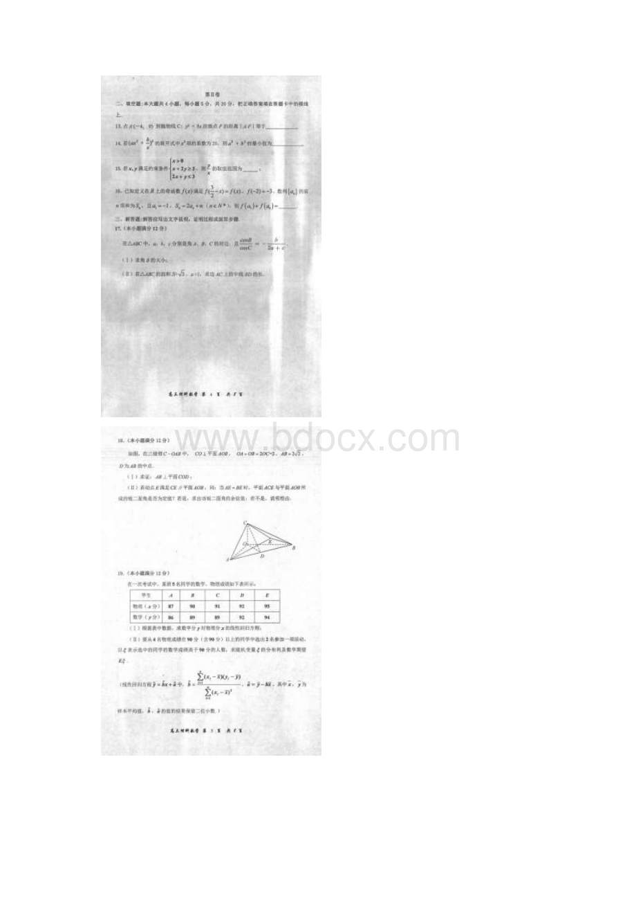 内蒙古赤峰市田家炳中学届高三第三次统一考试数学理试题 扫描版.docx_第3页