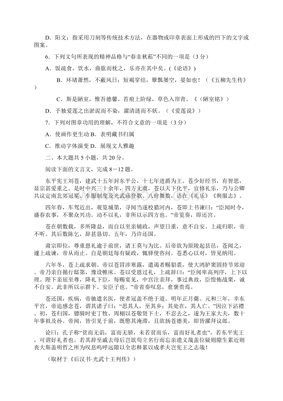 西城高三一模语文试题及答案word版.docx_第3页