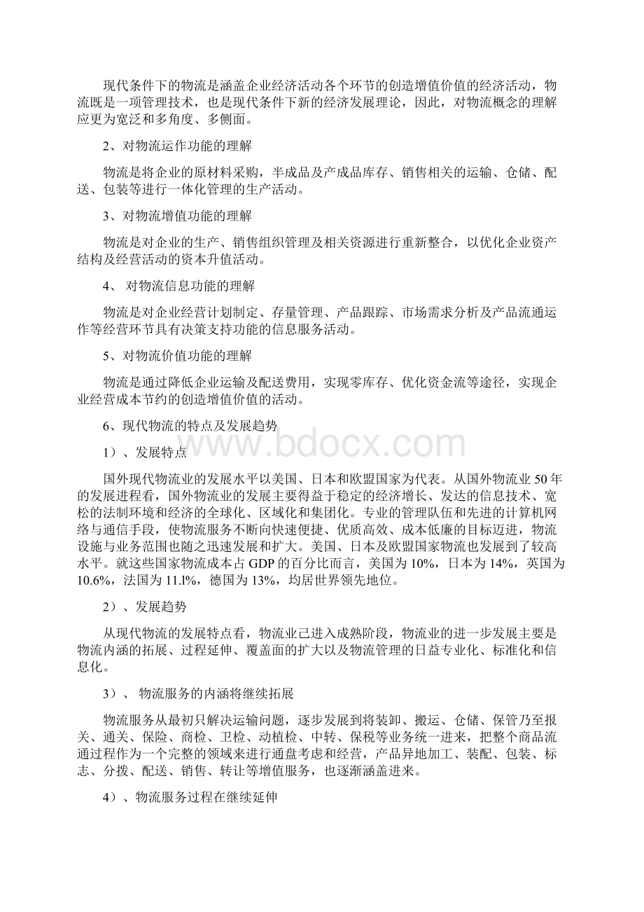 现代农副产品物流产业园项目可行性研究报告.docx_第3页