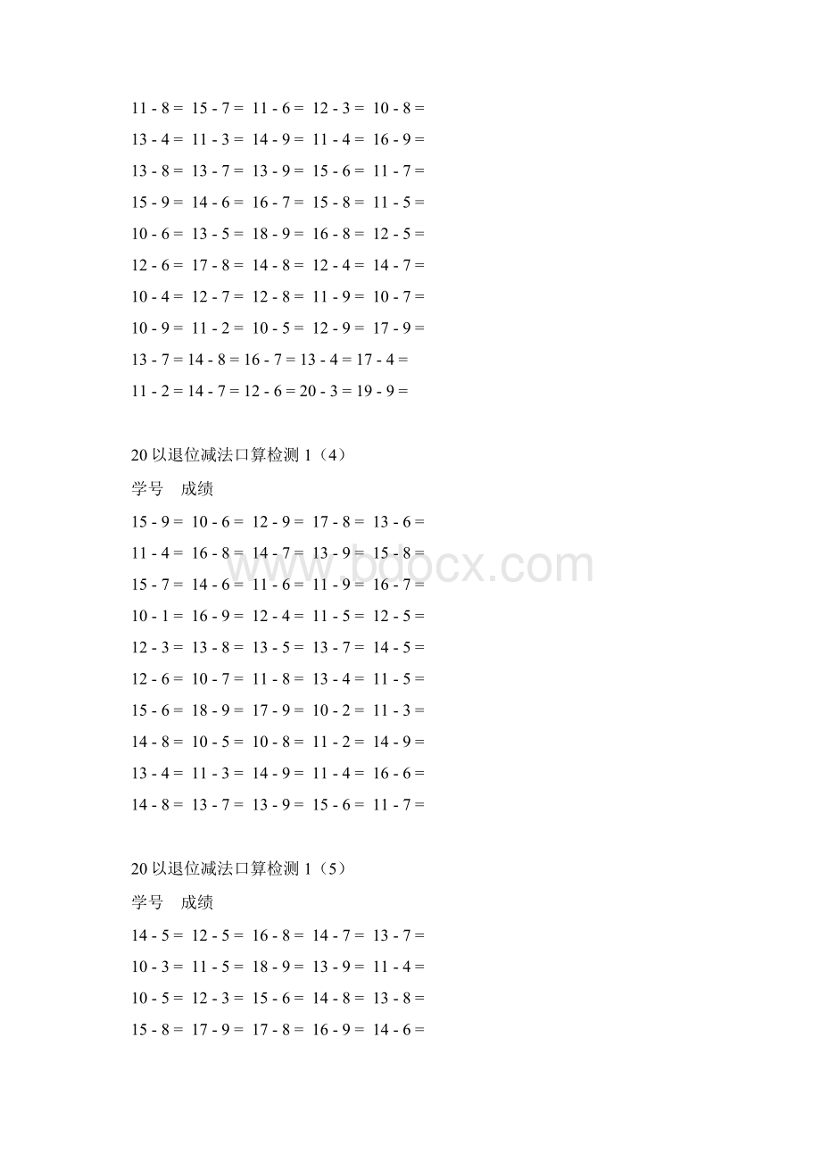 20以内退位减法测试题10套.docx_第2页