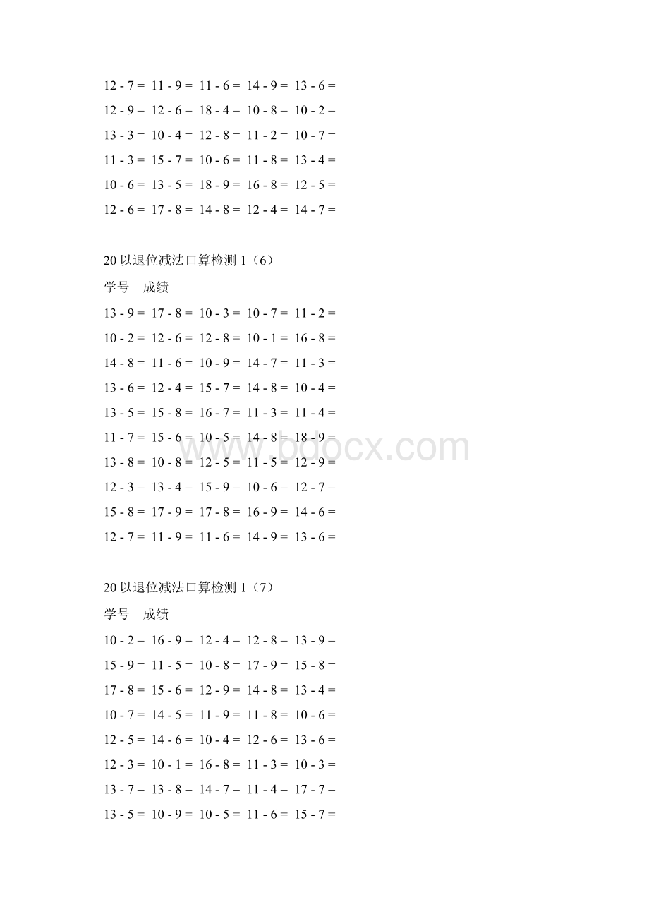 20以内退位减法测试题10套.docx_第3页