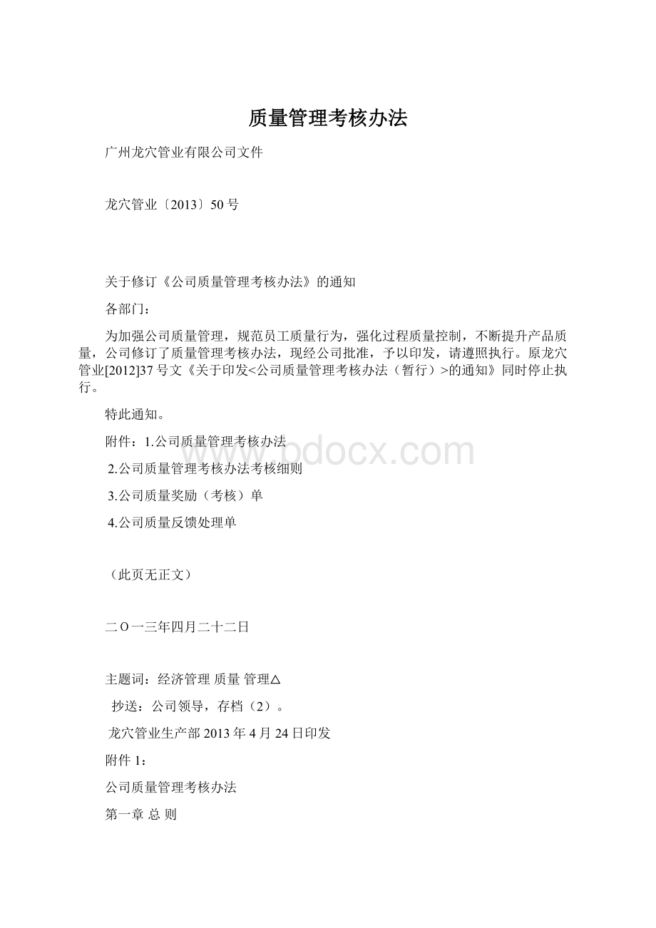 质量管理考核办法.docx