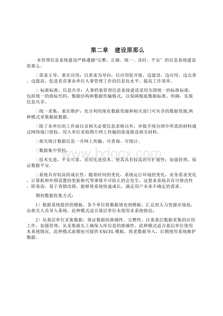 人事档案管理系统方案文档格式.docx_第2页