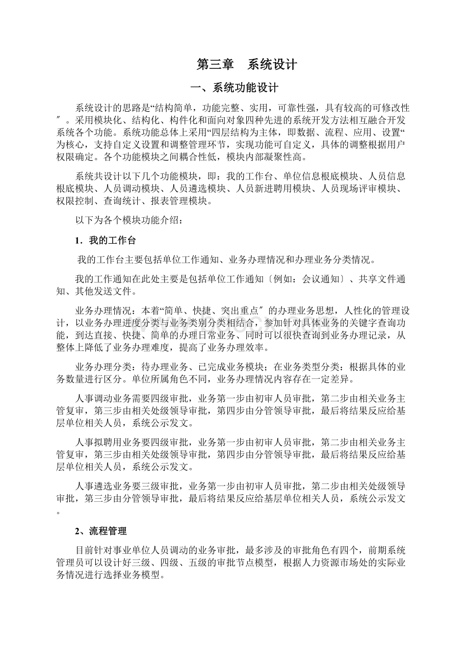 人事档案管理系统方案文档格式.docx_第3页