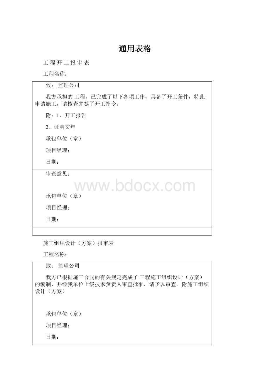 通用表格.docx_第1页