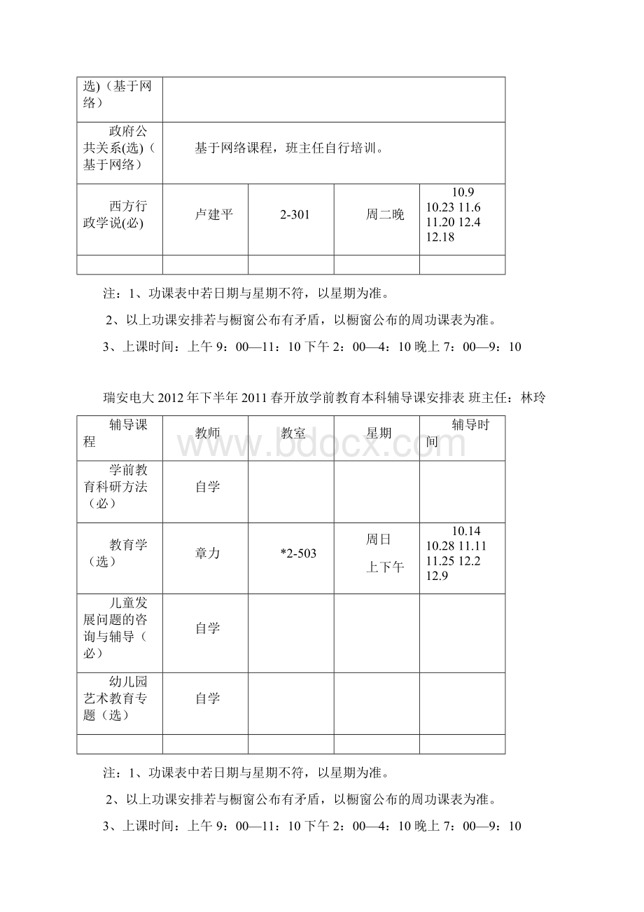 上半年瑞安电大各专业辅导课安排表文档格式.docx_第3页