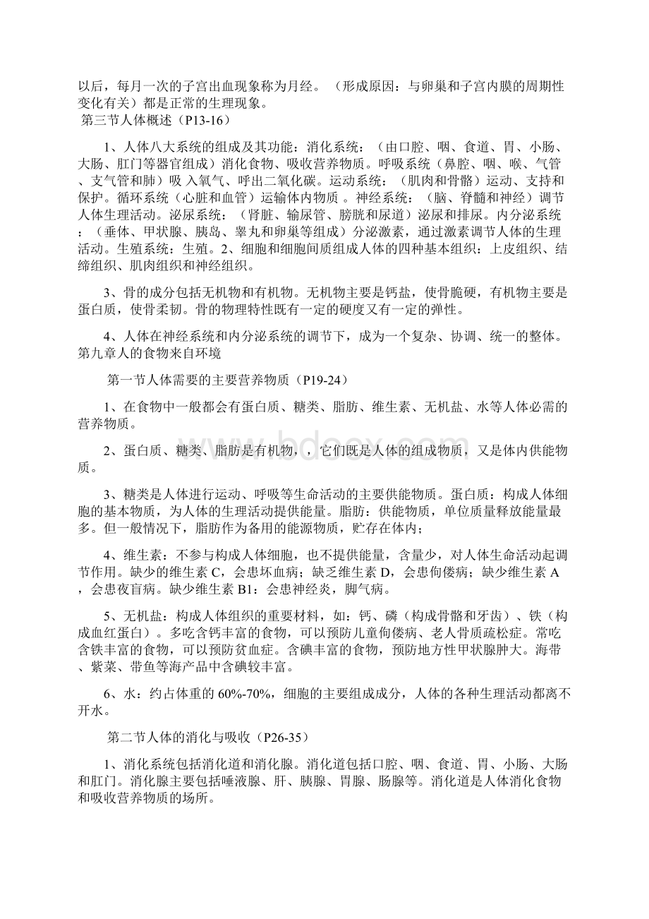 七年级生物下册复习提纲Word文档格式.docx_第2页