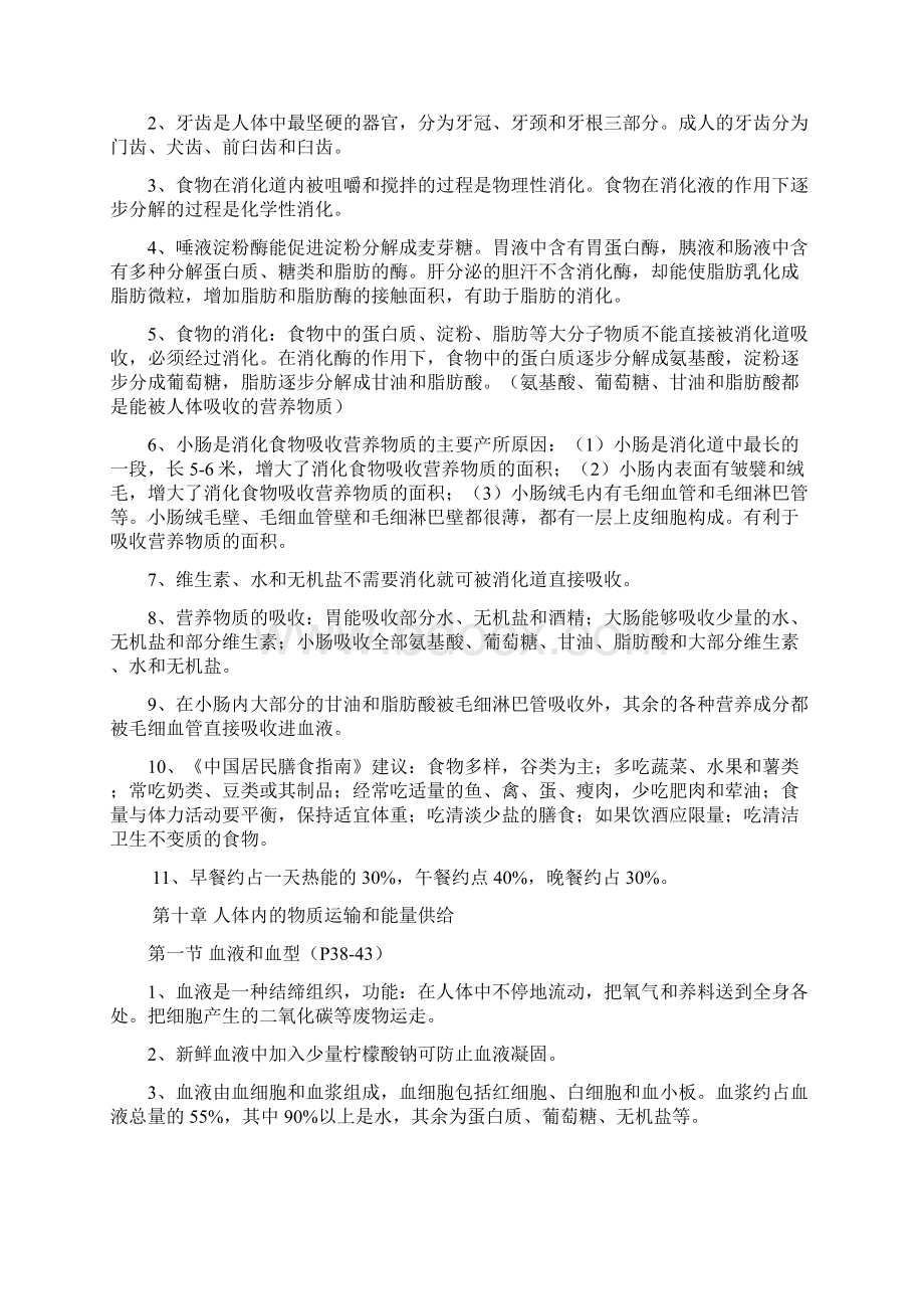 七年级生物下册复习提纲Word文档格式.docx_第3页