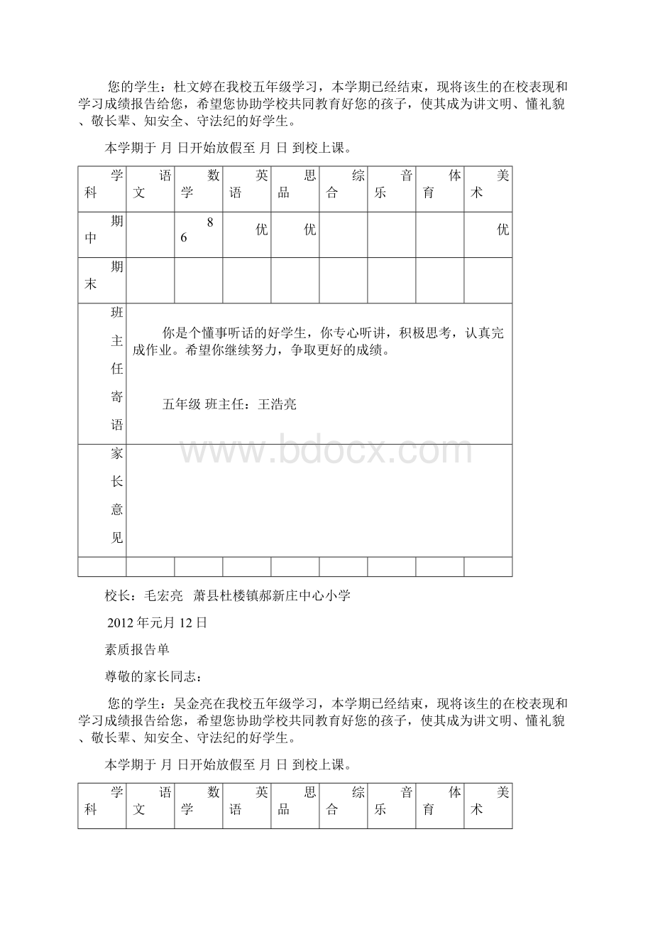 素质报告单 学生寄语.docx_第2页