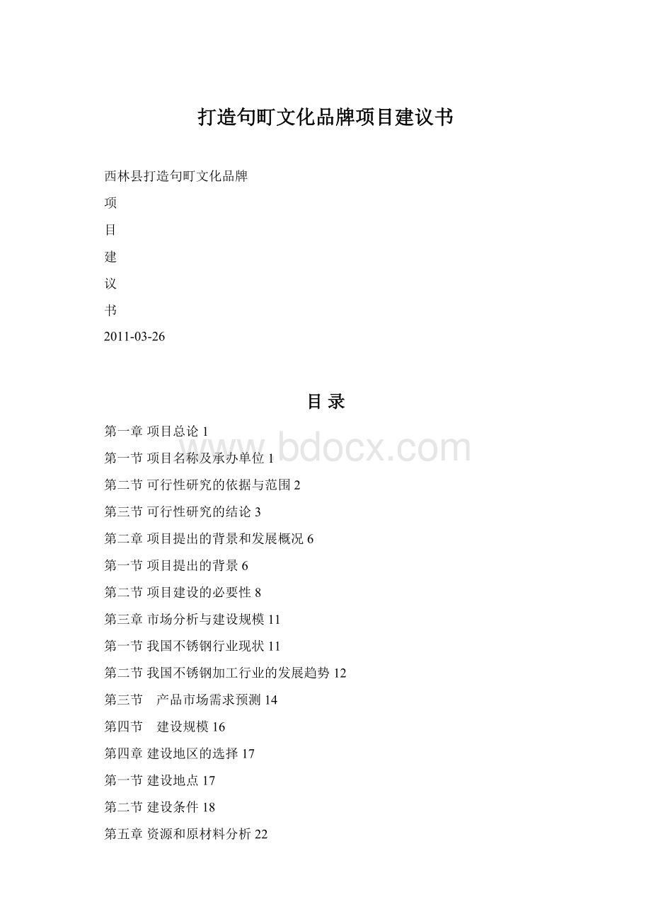 打造句町文化品牌项目建议书.docx