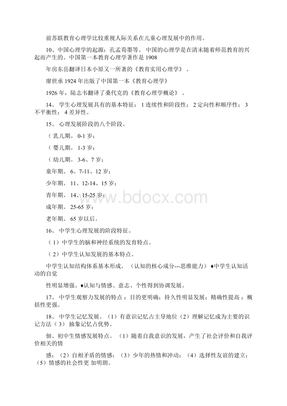 高中教师资格证考试教育心理学Word格式文档下载.docx_第2页