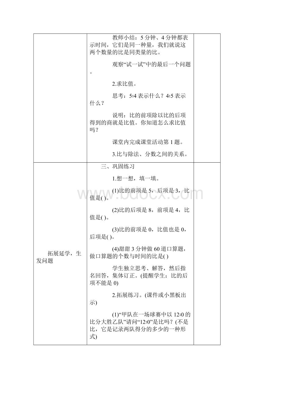 小学数学六年级上册第四单元备课教案.docx_第3页