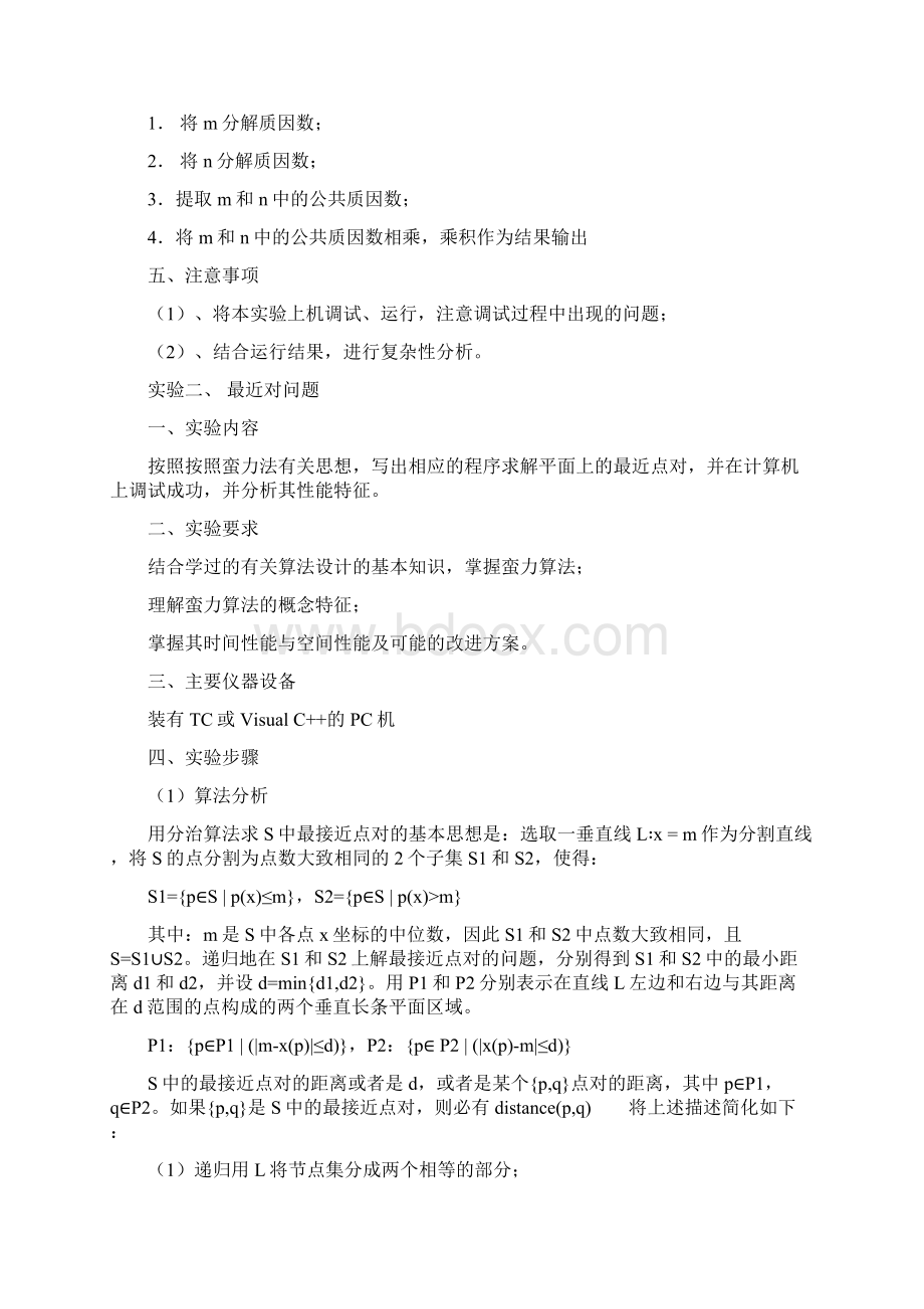 算法设计与分析实验指导书.docx_第2页