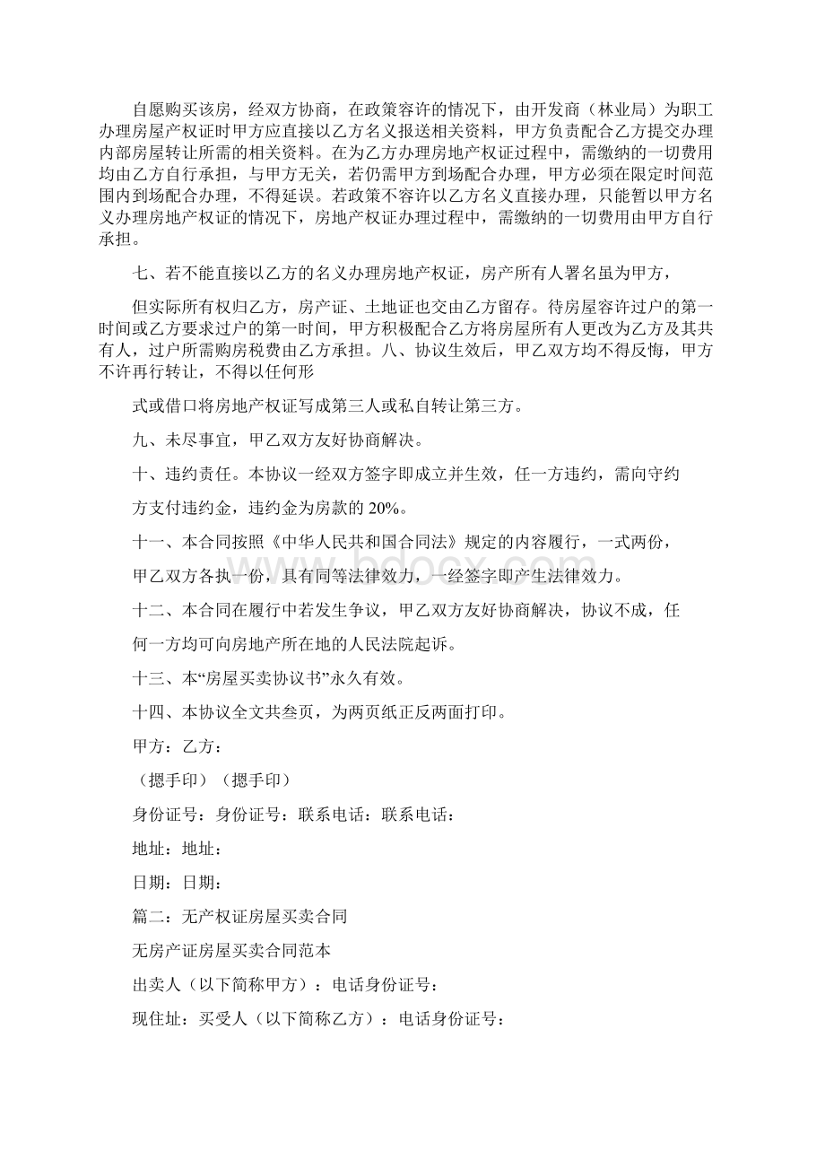 无房产证的房屋买卖合同Word文档下载推荐.docx_第2页