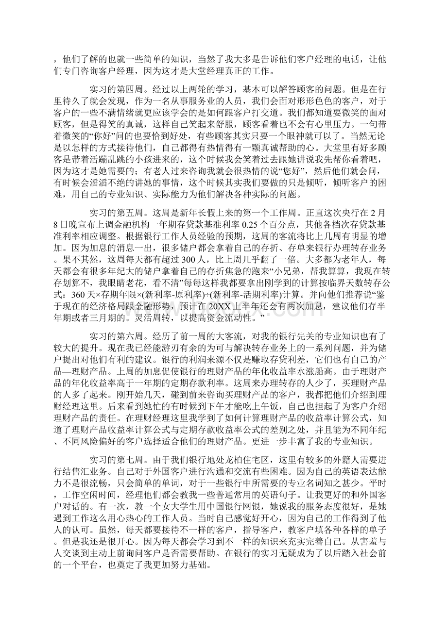 中国银行大堂经理助理实习报告Word格式文档下载.docx_第2页