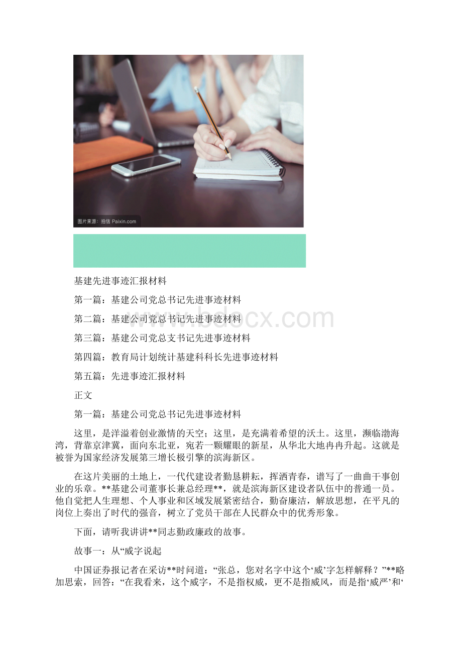 基建先进事迹汇报材料Word格式文档下载.docx_第2页