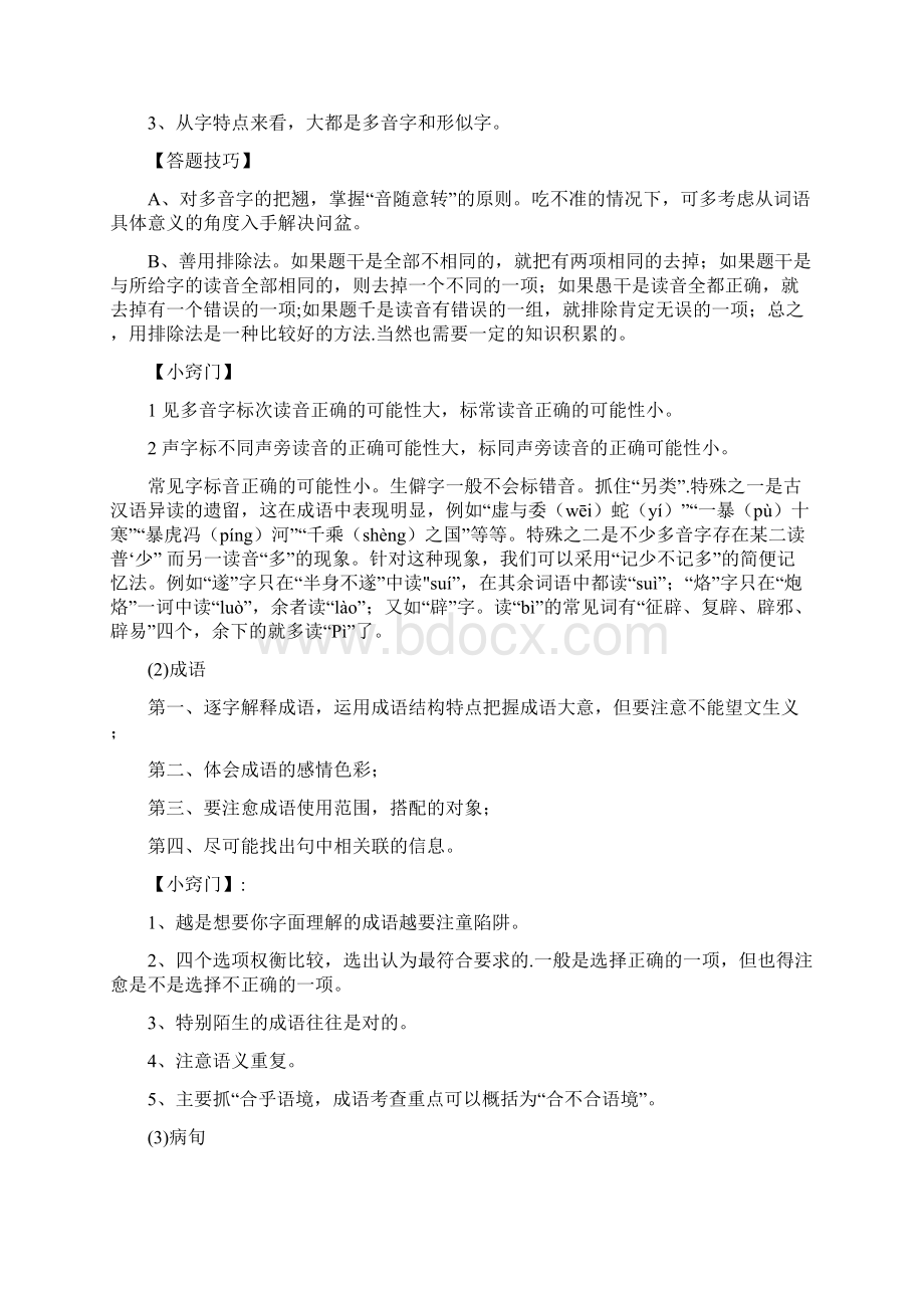 南师附中高考语文考前指导.docx_第2页