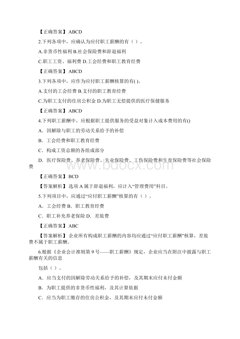 应付职工薪酬习题答案解析.docx_第3页