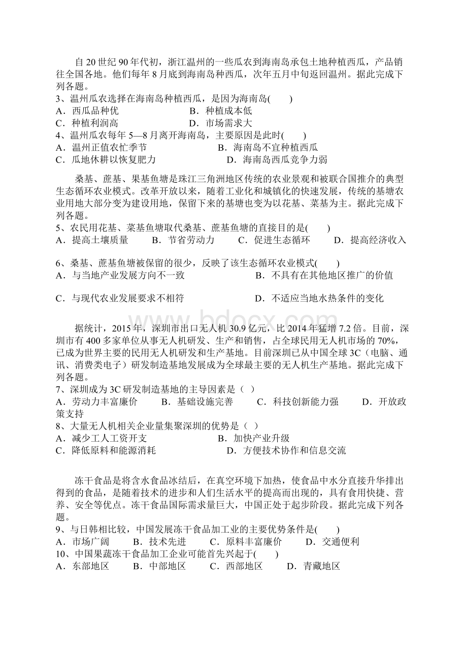 河南省南阳市学年高一下学期期中质量评估地理试题Word版.docx_第2页