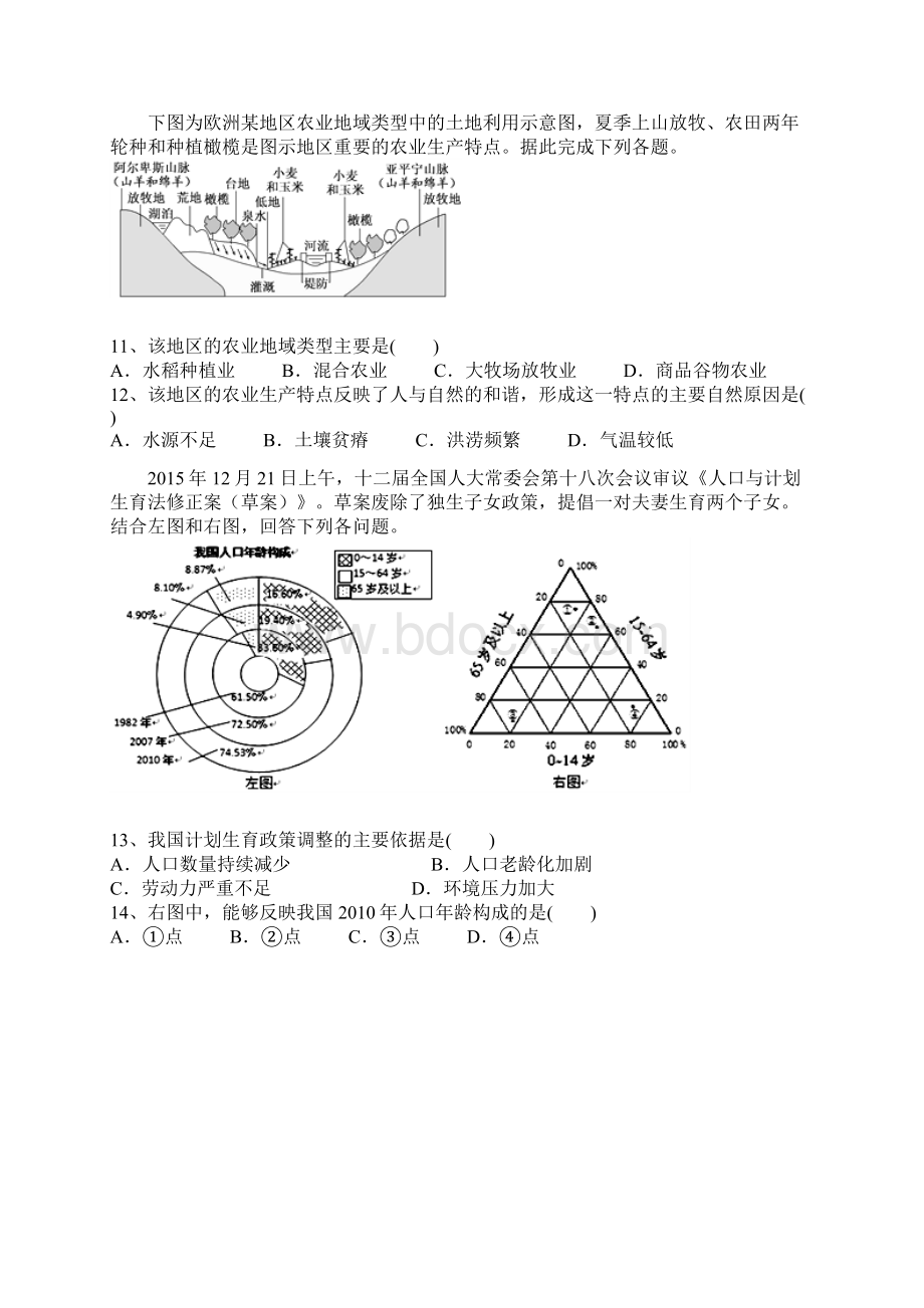 河南省南阳市学年高一下学期期中质量评估地理试题Word版.docx_第3页