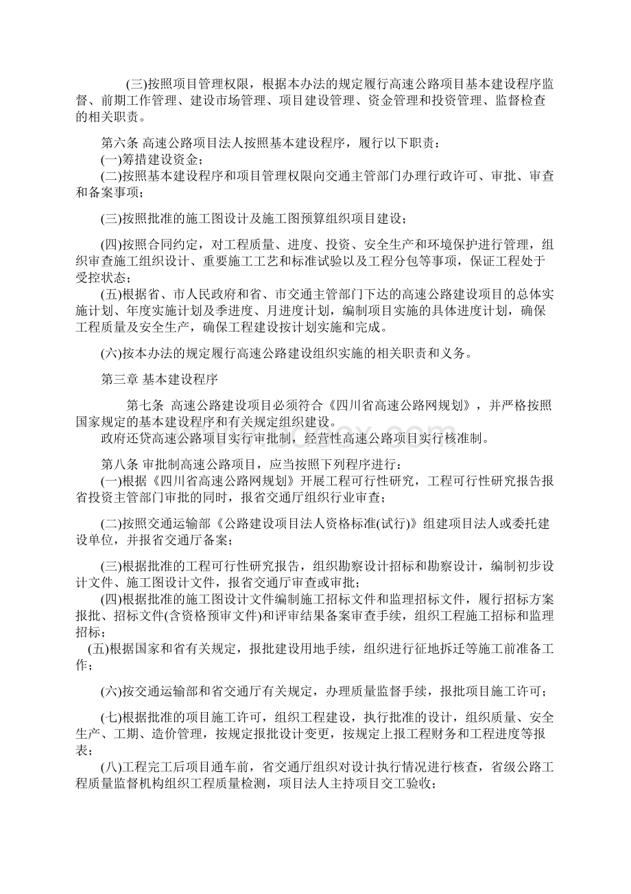 四川省高速公路项目建设管理办法规定.docx_第2页