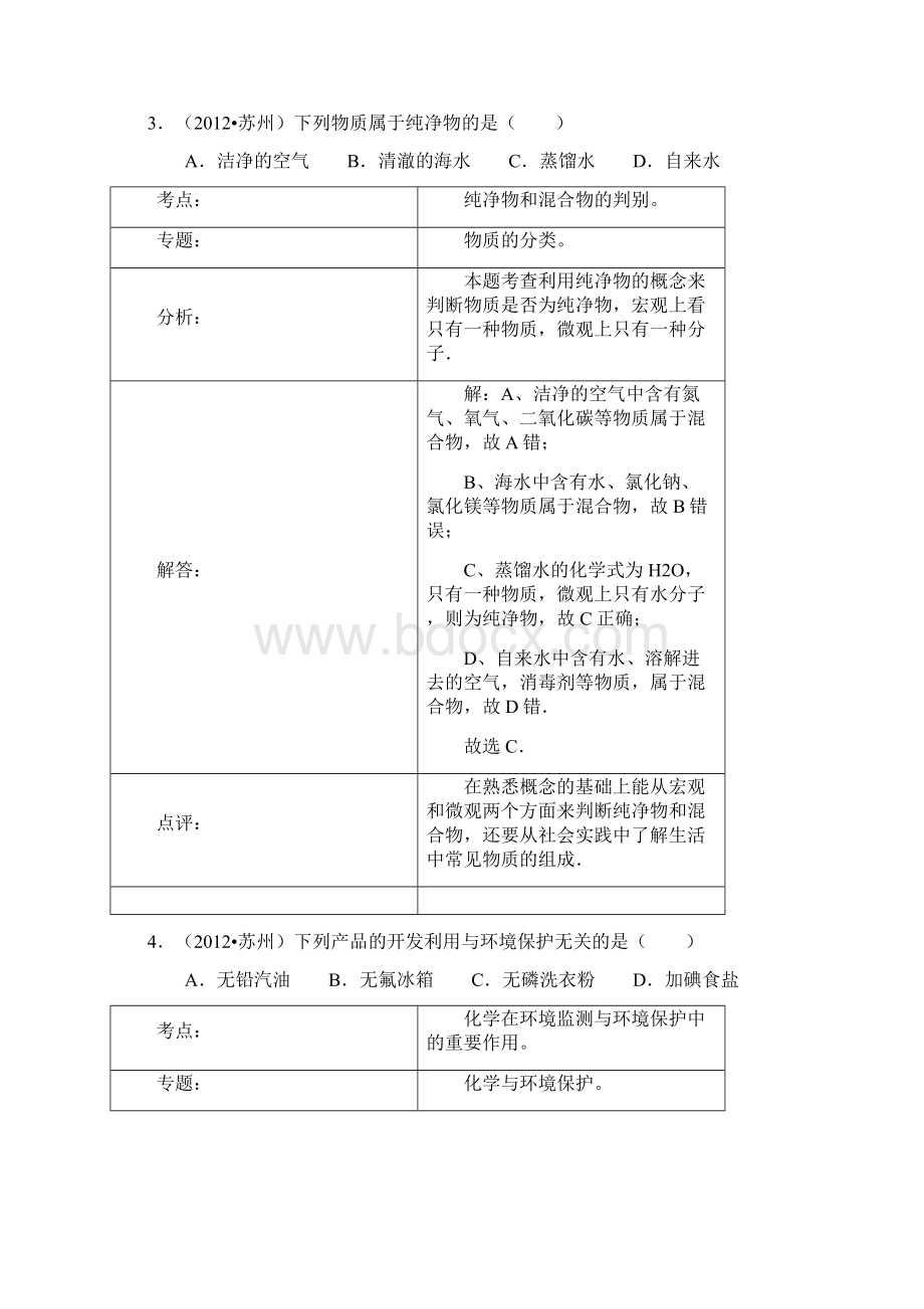 苏州中考化学试题.docx_第3页