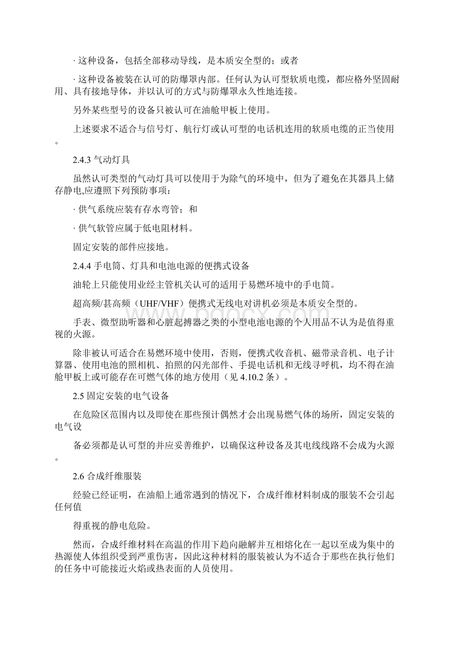 油船一般防火措施Word格式文档下载.docx_第3页