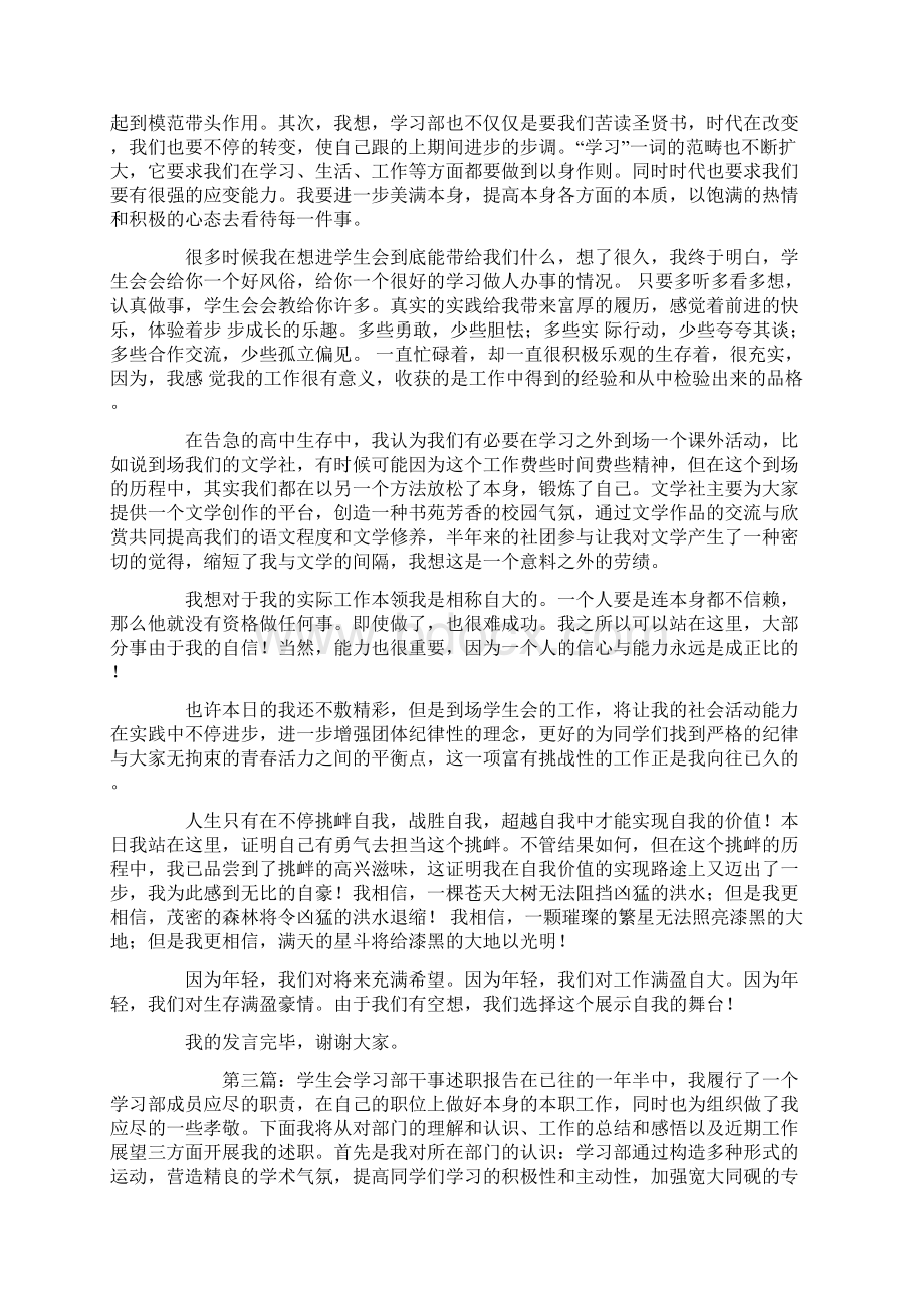 学生会学习部干事申请书精选多篇.docx_第2页