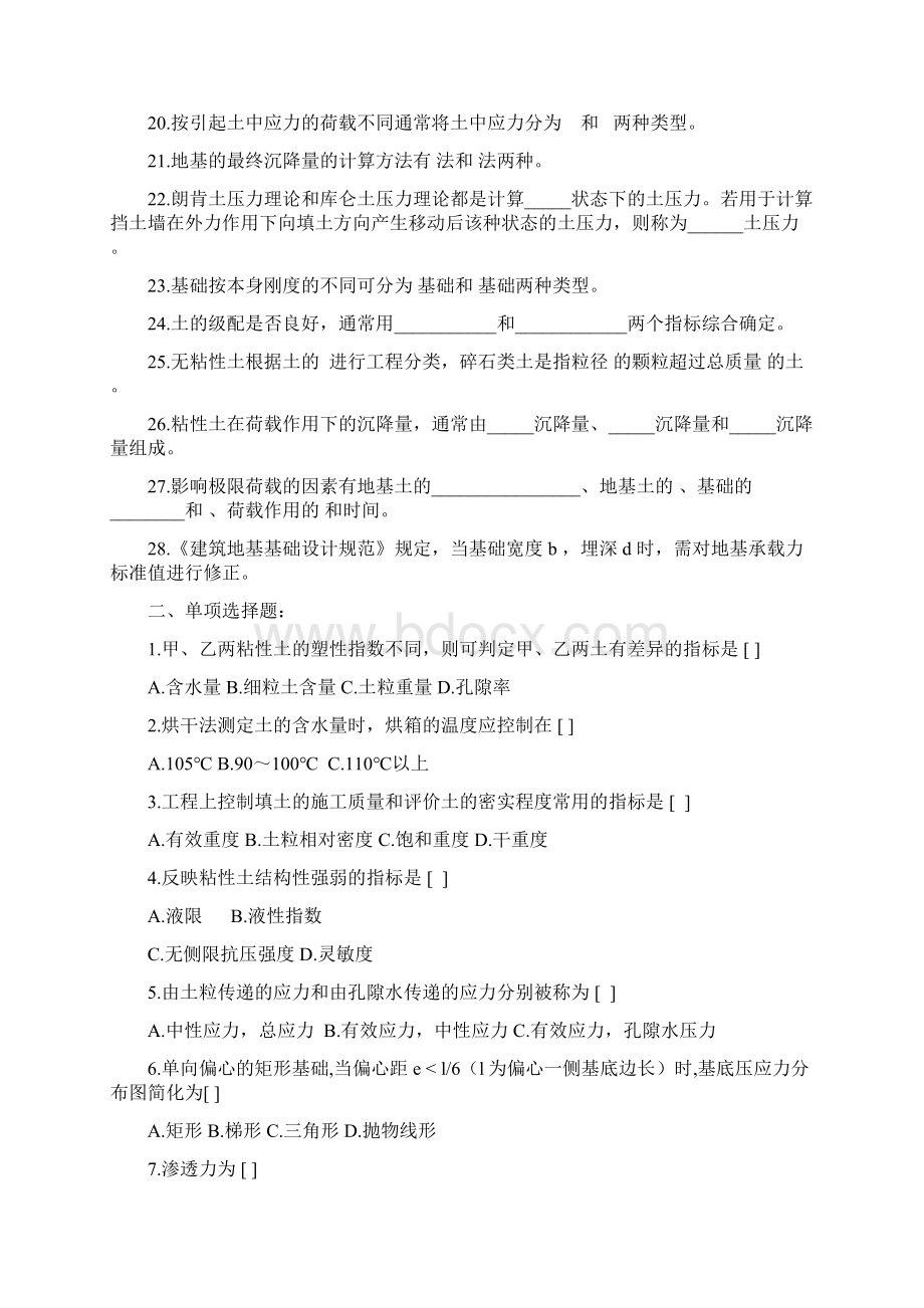 土力学及基础工程复习题及参考答案docWord下载.docx_第2页