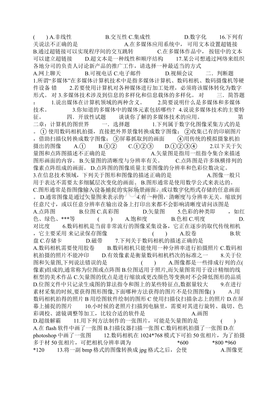 多媒体练习及答案.docx_第2页