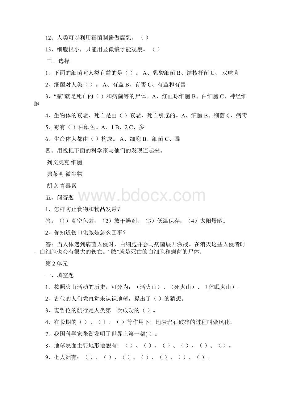 苏教版小学六年级科学上册复习题文档格式.docx_第2页