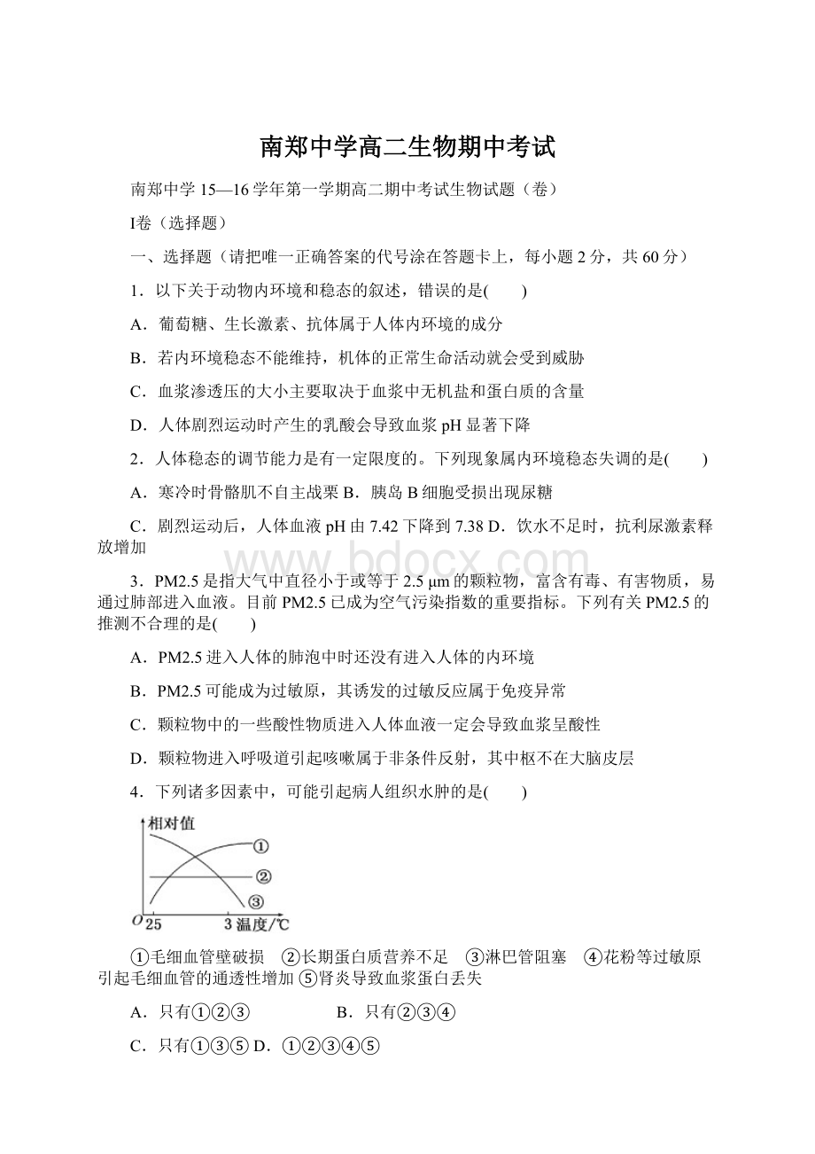 南郑中学高二生物期中考试文档格式.docx