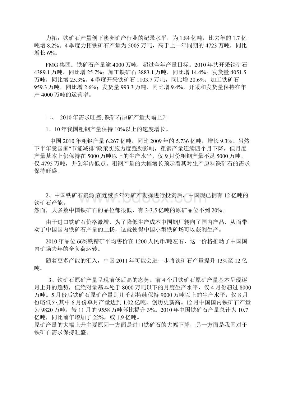 矿石海上来行业资料持续更新Word文档下载推荐.docx_第2页