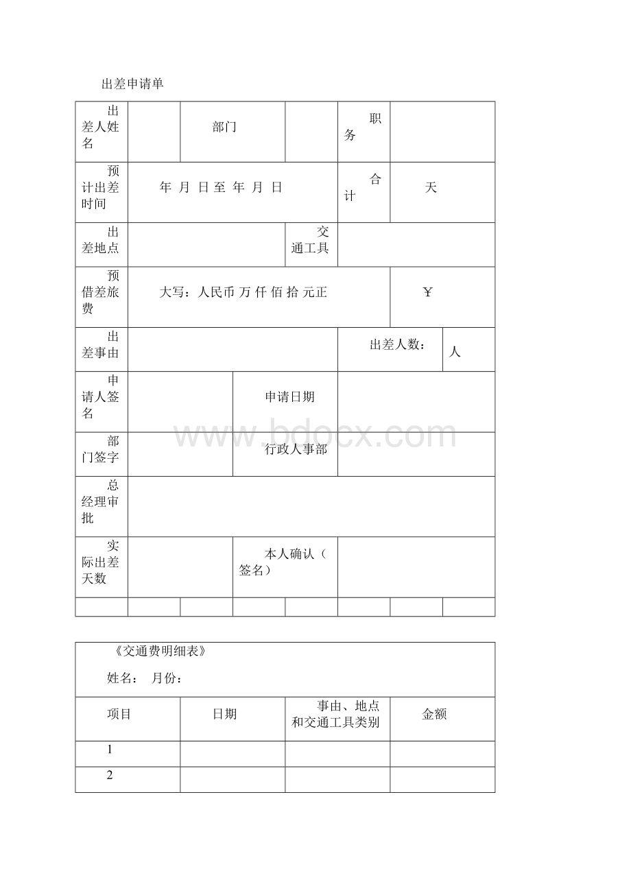 行政常用表格Word文件下载.docx_第3页