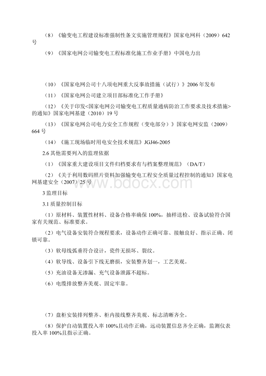 光伏发电监理的实施细则Word格式文档下载.docx_第3页