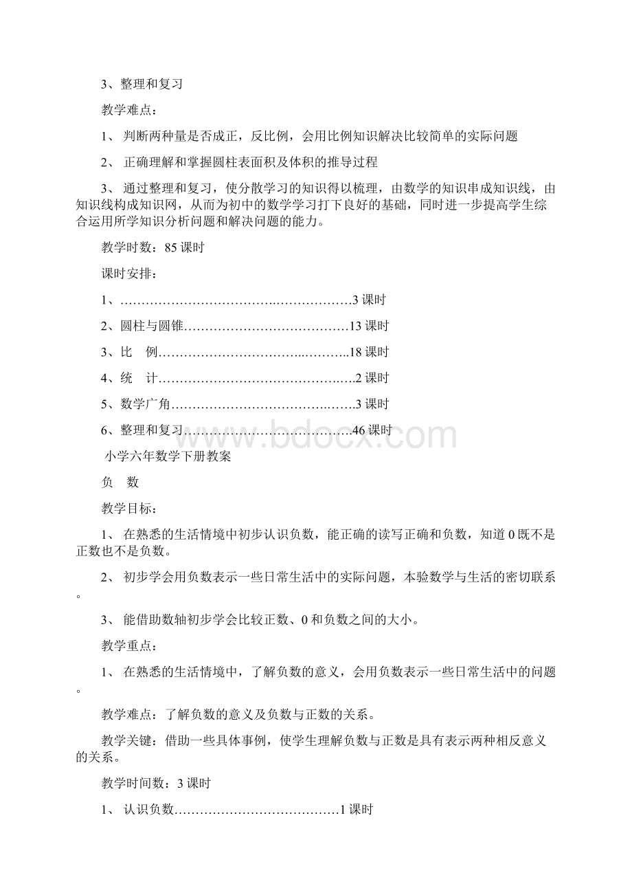 人教版六年级数学教案下册 及进度计划.docx_第2页