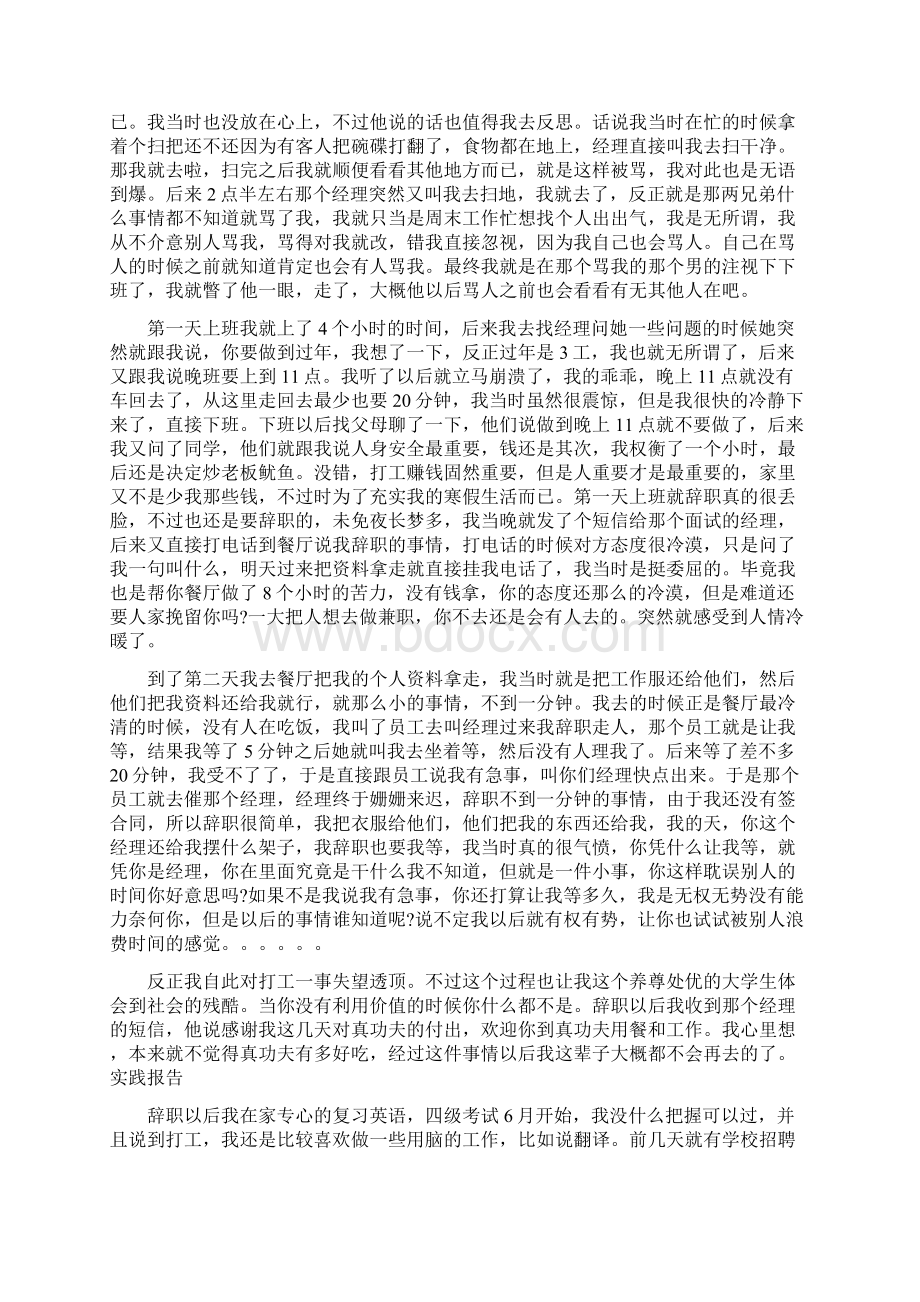 寒假工社会实践报告范文4篇Word格式文档下载.docx_第2页