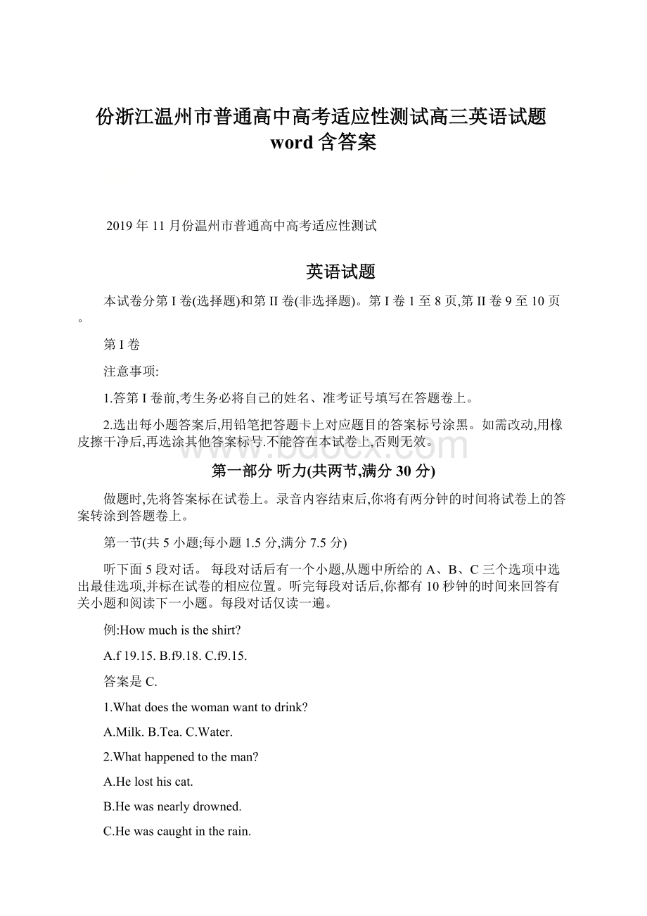 份浙江温州市普通高中高考适应性测试高三英语试题word含答案.docx