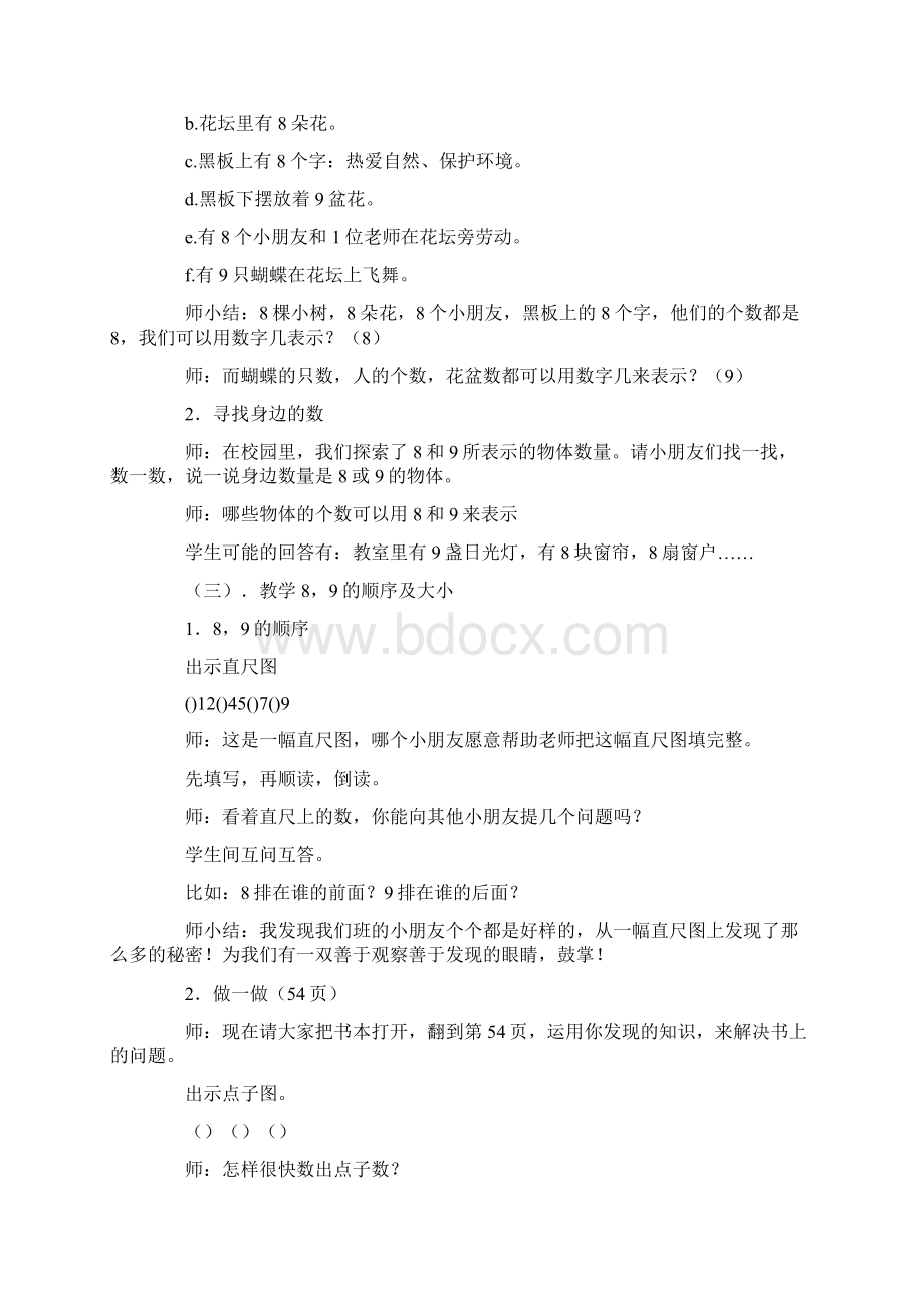 《8和9的认识》教学设计.docx_第2页