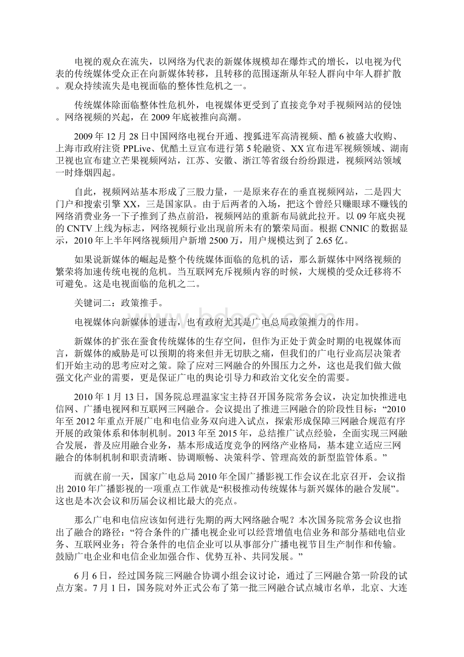 三网融合背景下省级广电的新媒体突围.docx_第2页