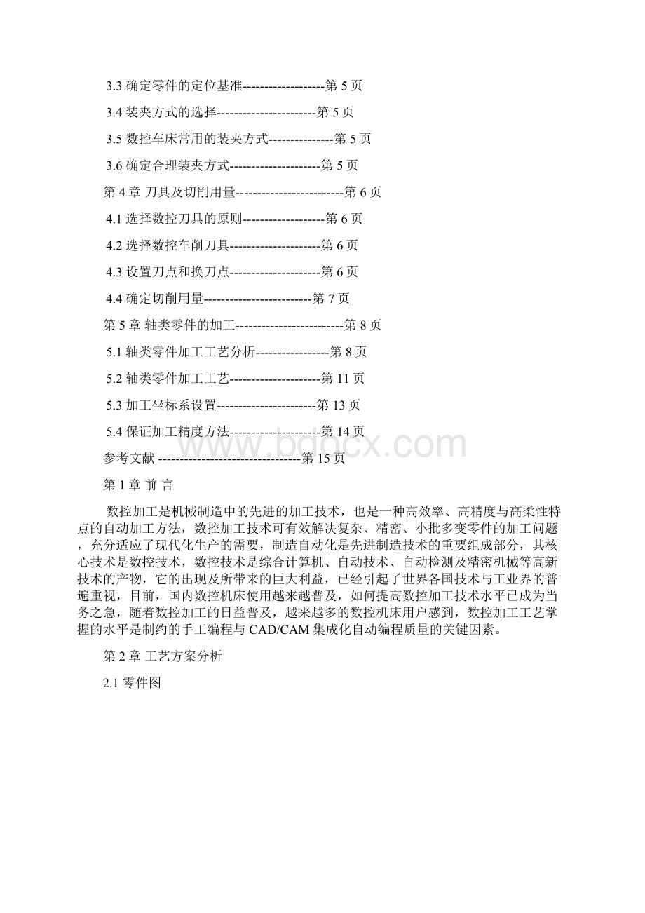 数控加工工艺本科毕业设计论文.docx_第2页